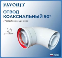 Navien Coaxial   60/100